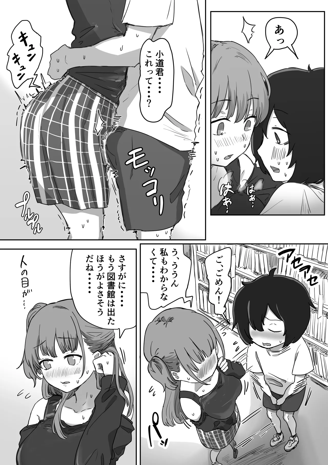 罰カノ 〜僕らのなれそめは罰ゲームの告白ドッキリでした〜 - page23