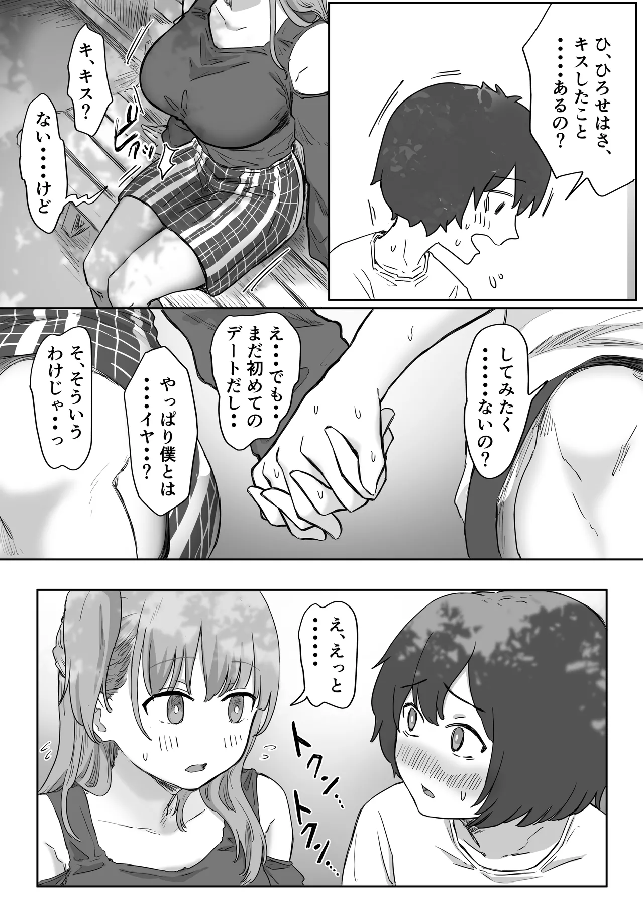 罰カノ 〜僕らのなれそめは罰ゲームの告白ドッキリでした〜 - page27
