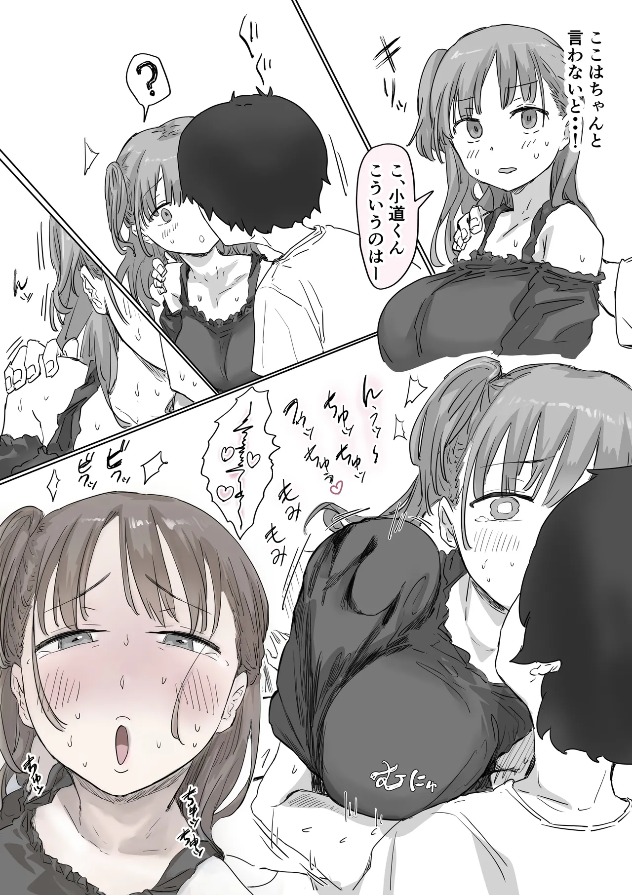 罰カノ 〜僕らのなれそめは罰ゲームの告白ドッキリでした〜 - page36