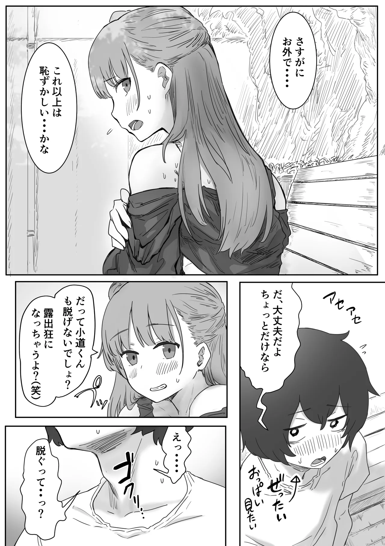 罰カノ 〜僕らのなれそめは罰ゲームの告白ドッキリでした〜 - page38