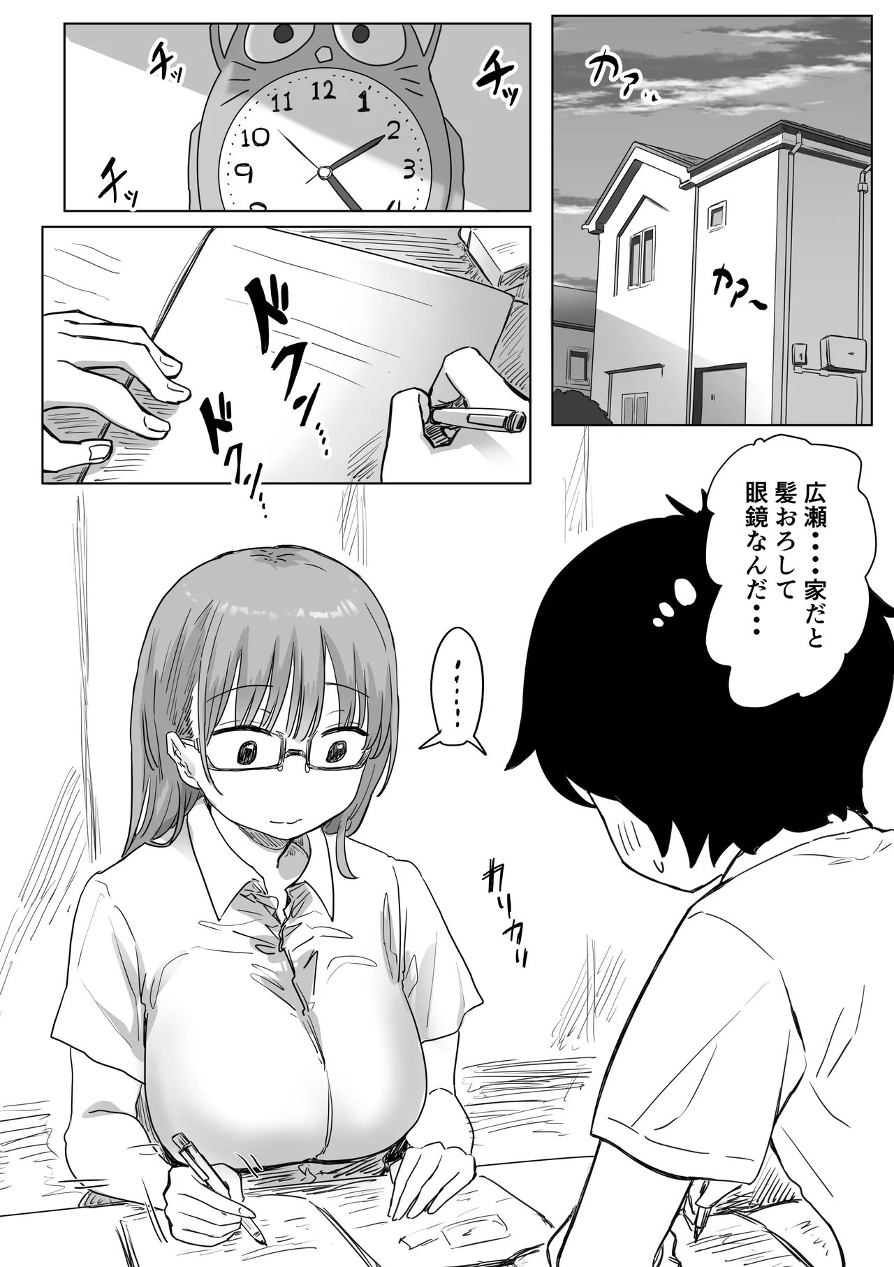 罰カノ 〜僕らのなれそめは罰ゲームの告白ドッキリでした〜 - page63