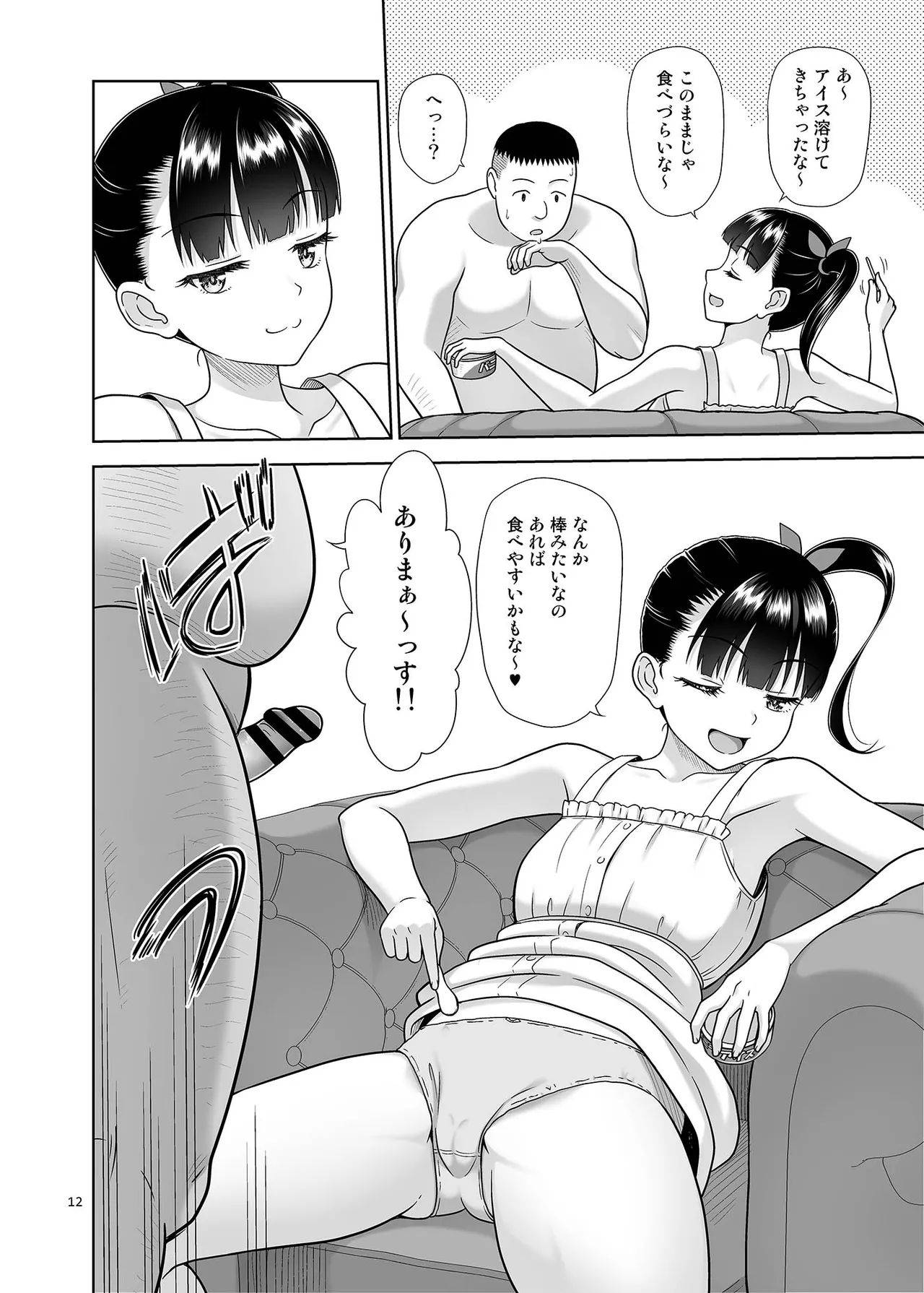 デリバリーな少女の絵本6 - page11