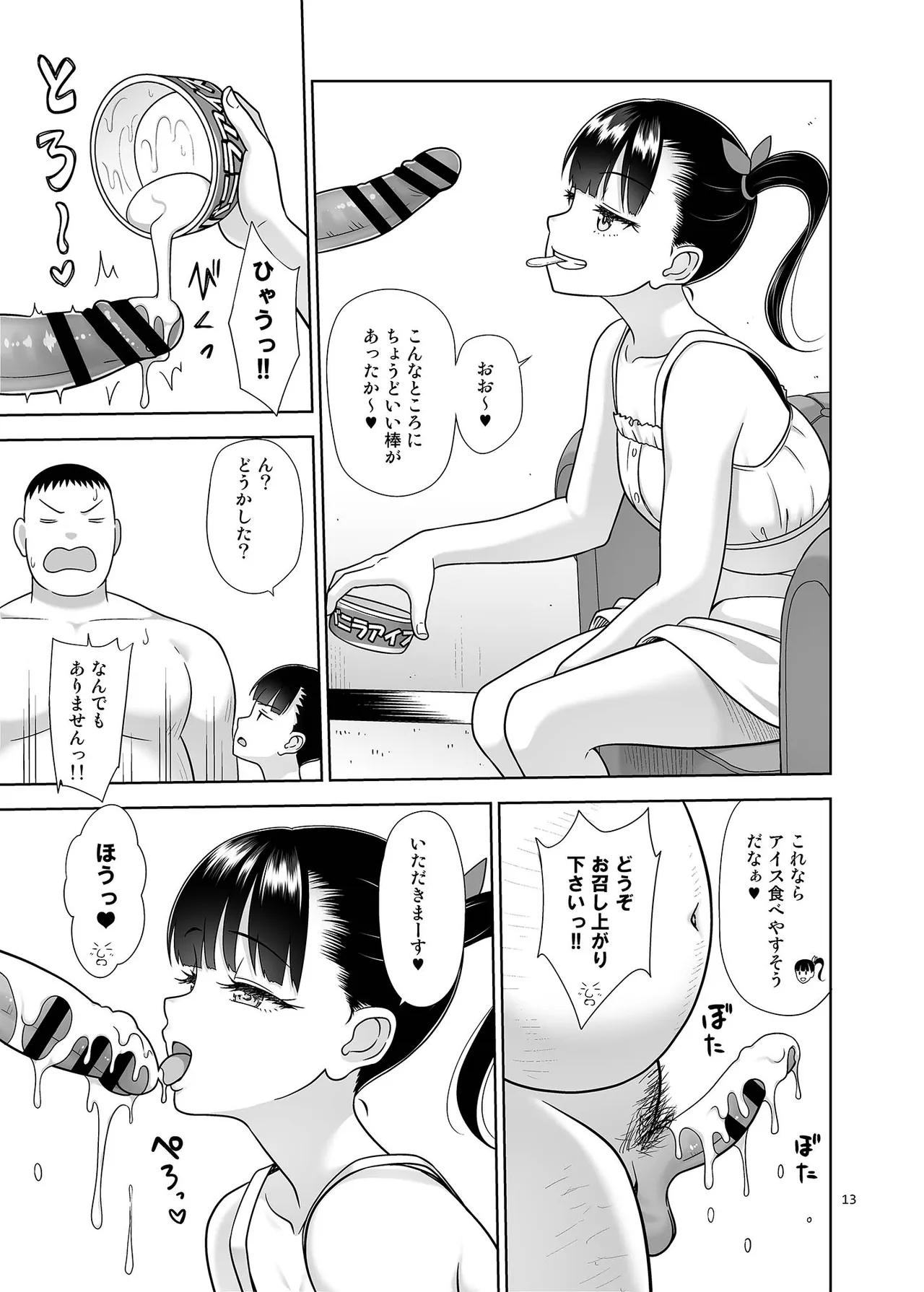 デリバリーな少女の絵本6 - page12