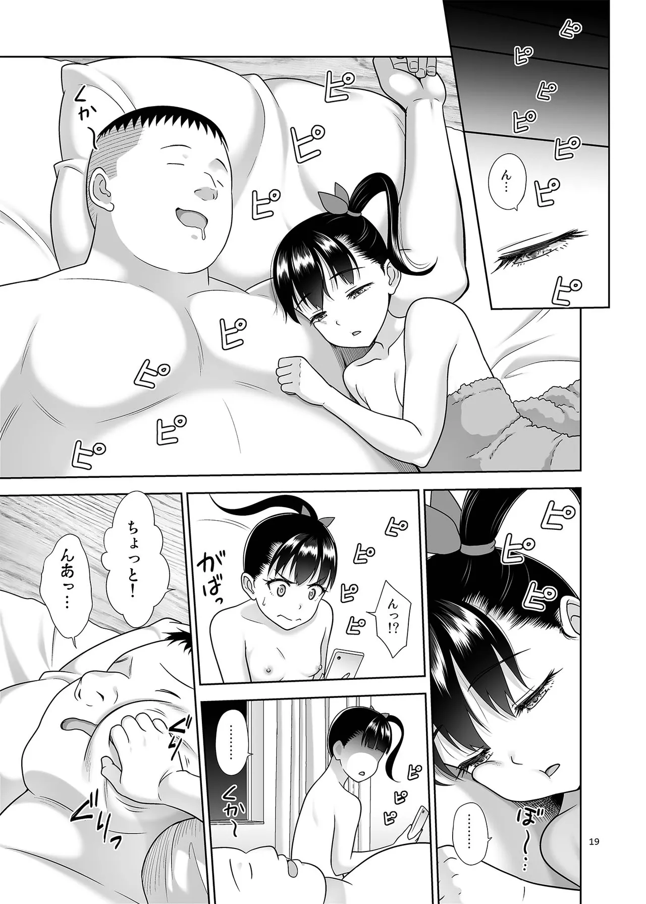 デリバリーな少女の絵本6 - page18