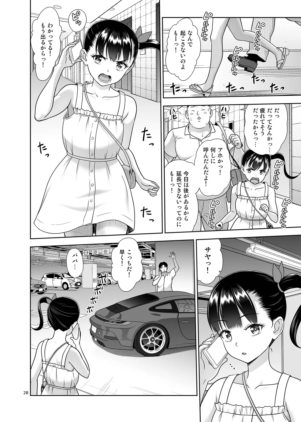 デリバリーな少女の絵本6 - page19