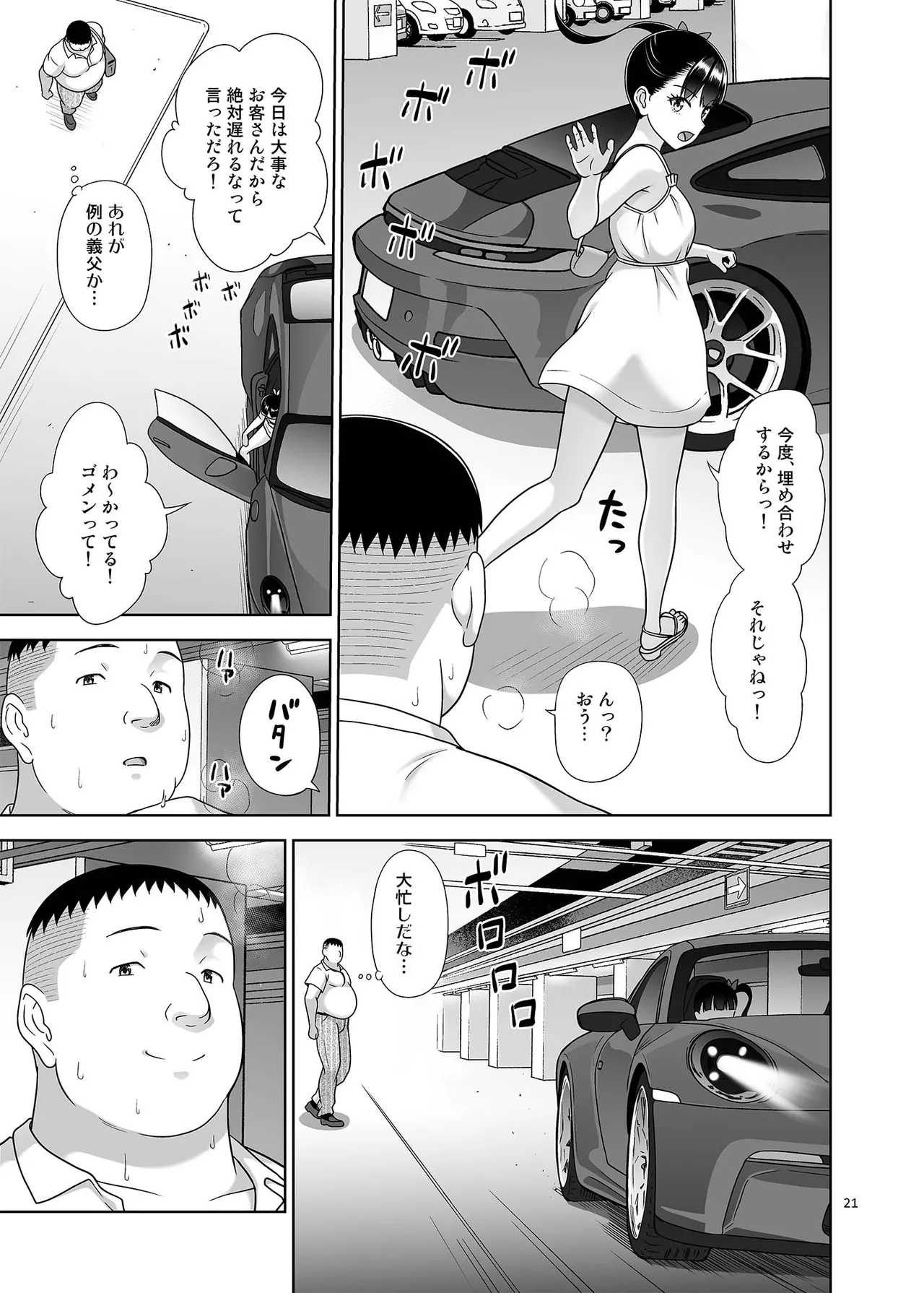 デリバリーな少女の絵本6 - page20