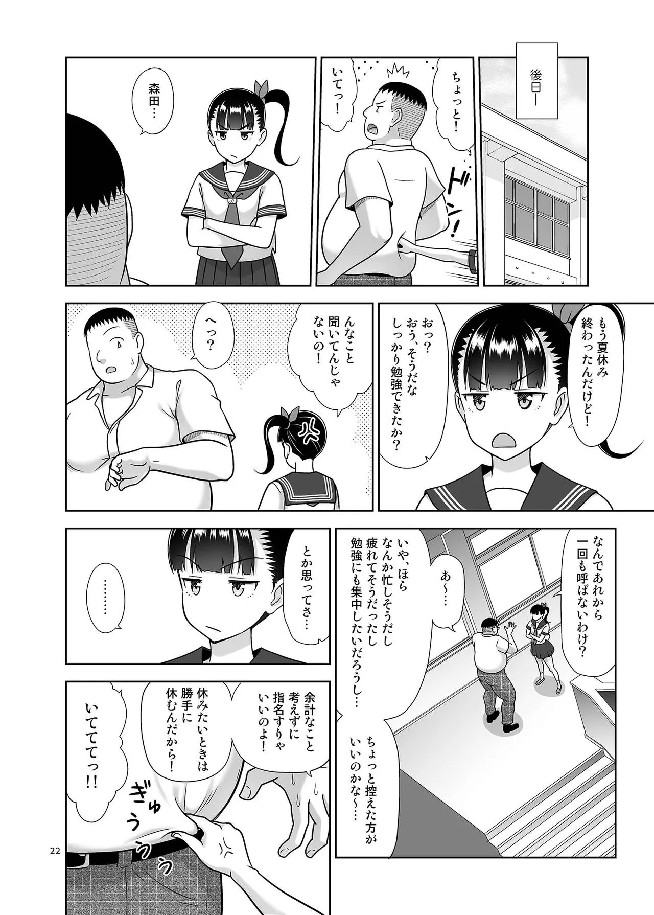 デリバリーな少女の絵本6 - page21