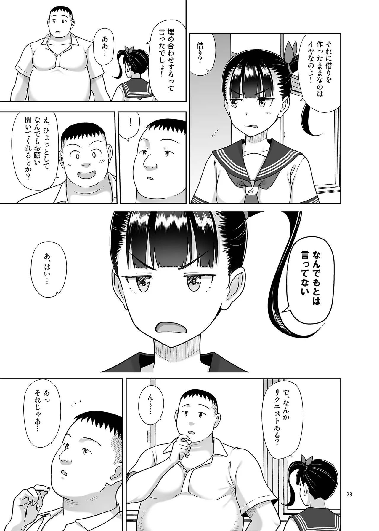 デリバリーな少女の絵本6 - page22
