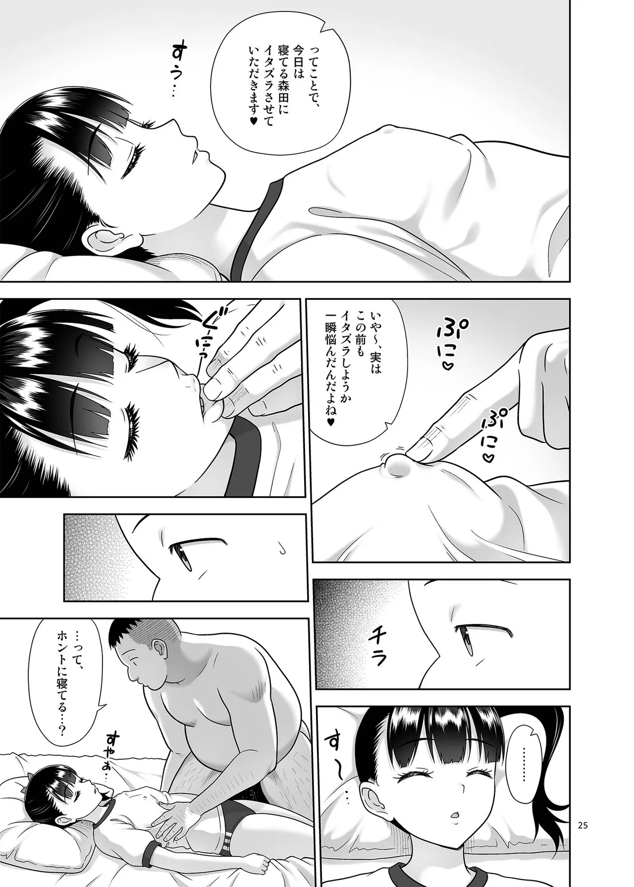 デリバリーな少女の絵本6 - page24