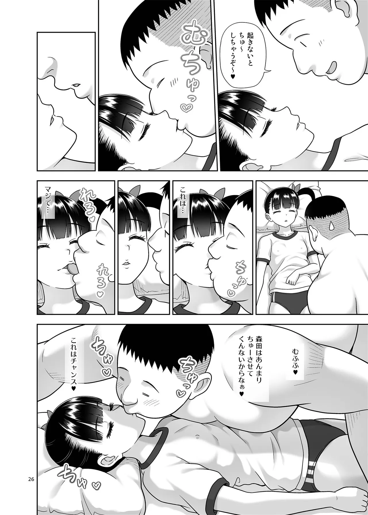 デリバリーな少女の絵本6 - page25