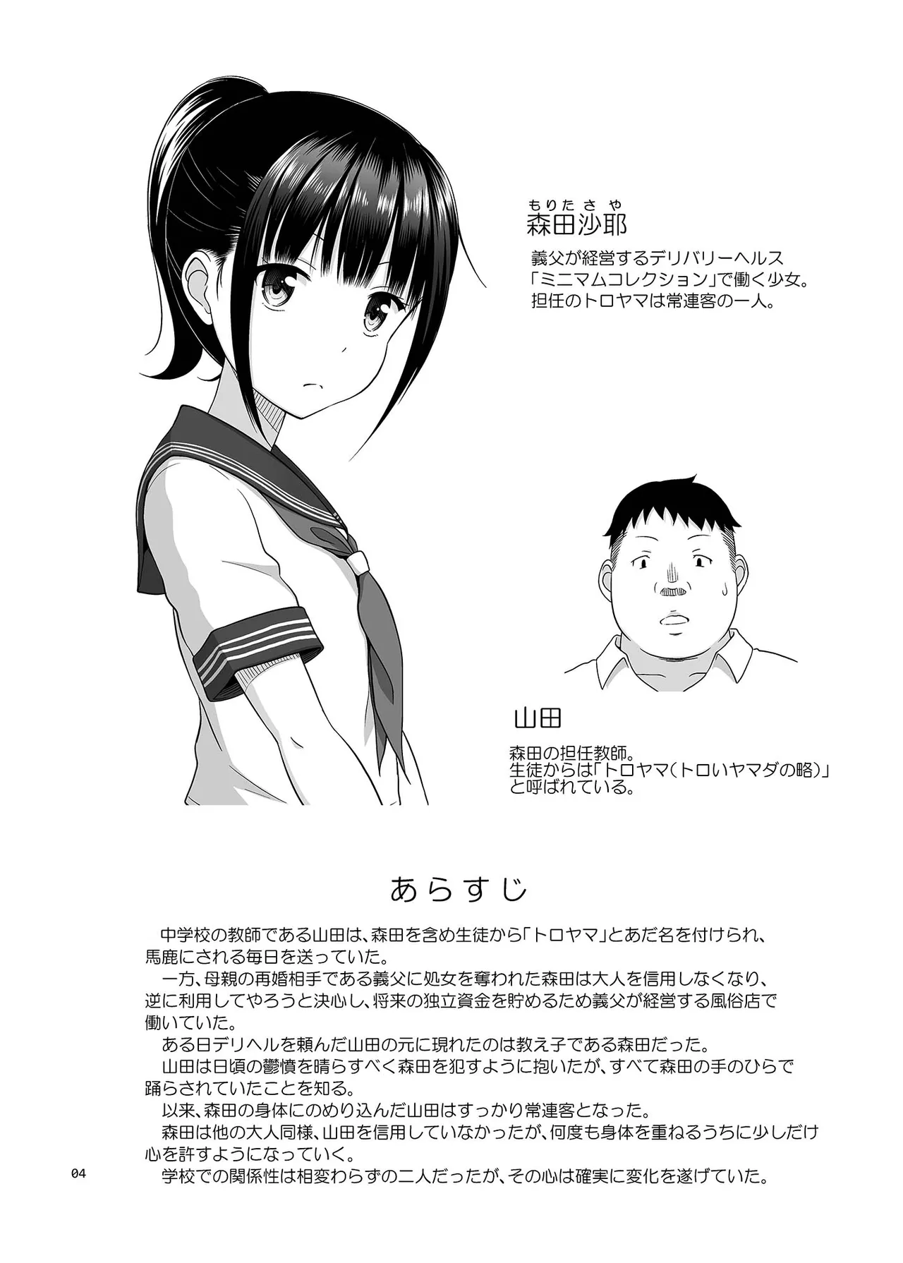 デリバリーな少女の絵本6 - page3