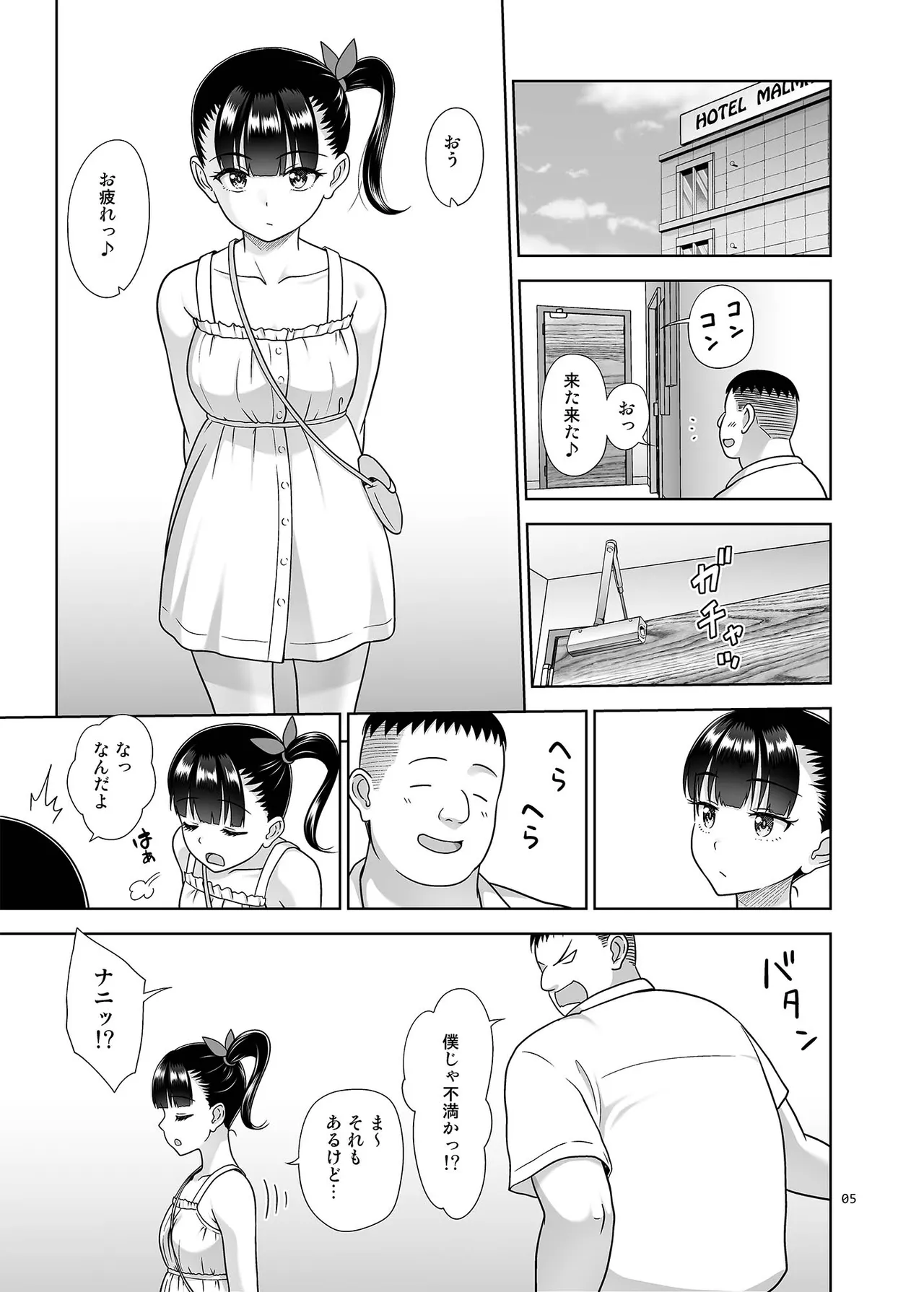 デリバリーな少女の絵本6 - page4