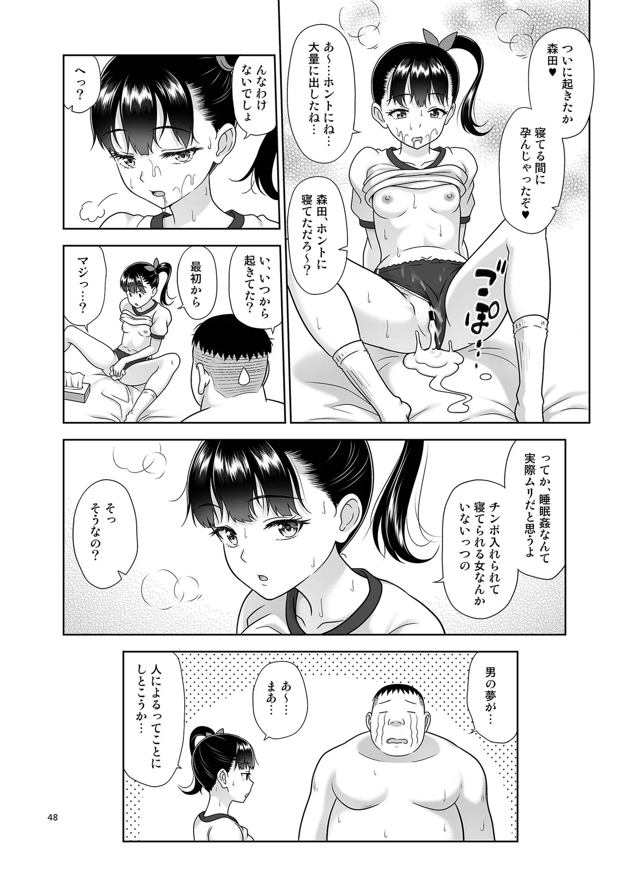 デリバリーな少女の絵本6 - page47