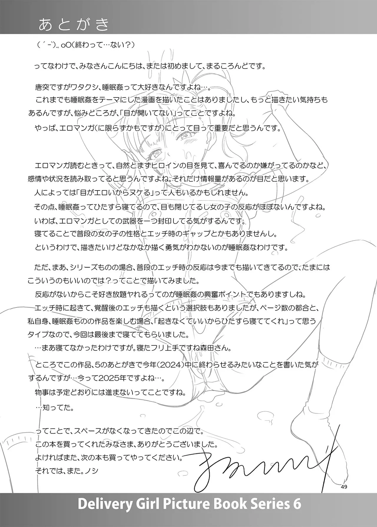 デリバリーな少女の絵本6 - page48