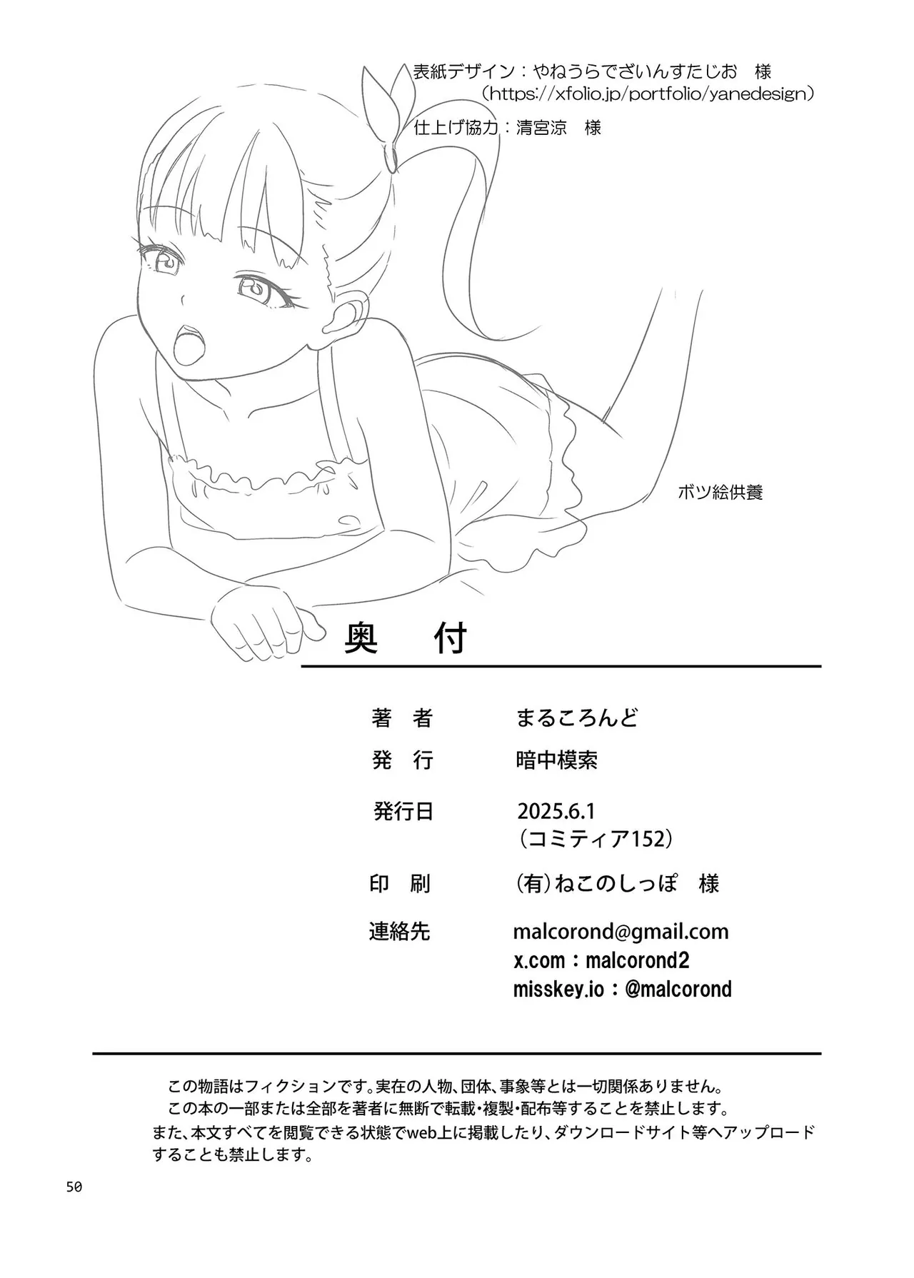 デリバリーな少女の絵本6 - page49