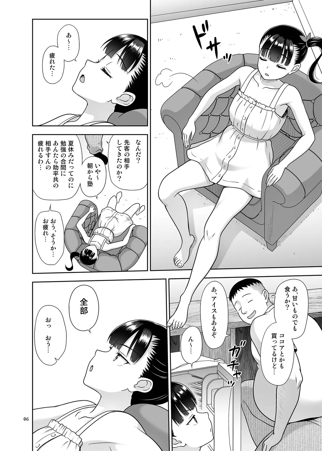デリバリーな少女の絵本6 - page5