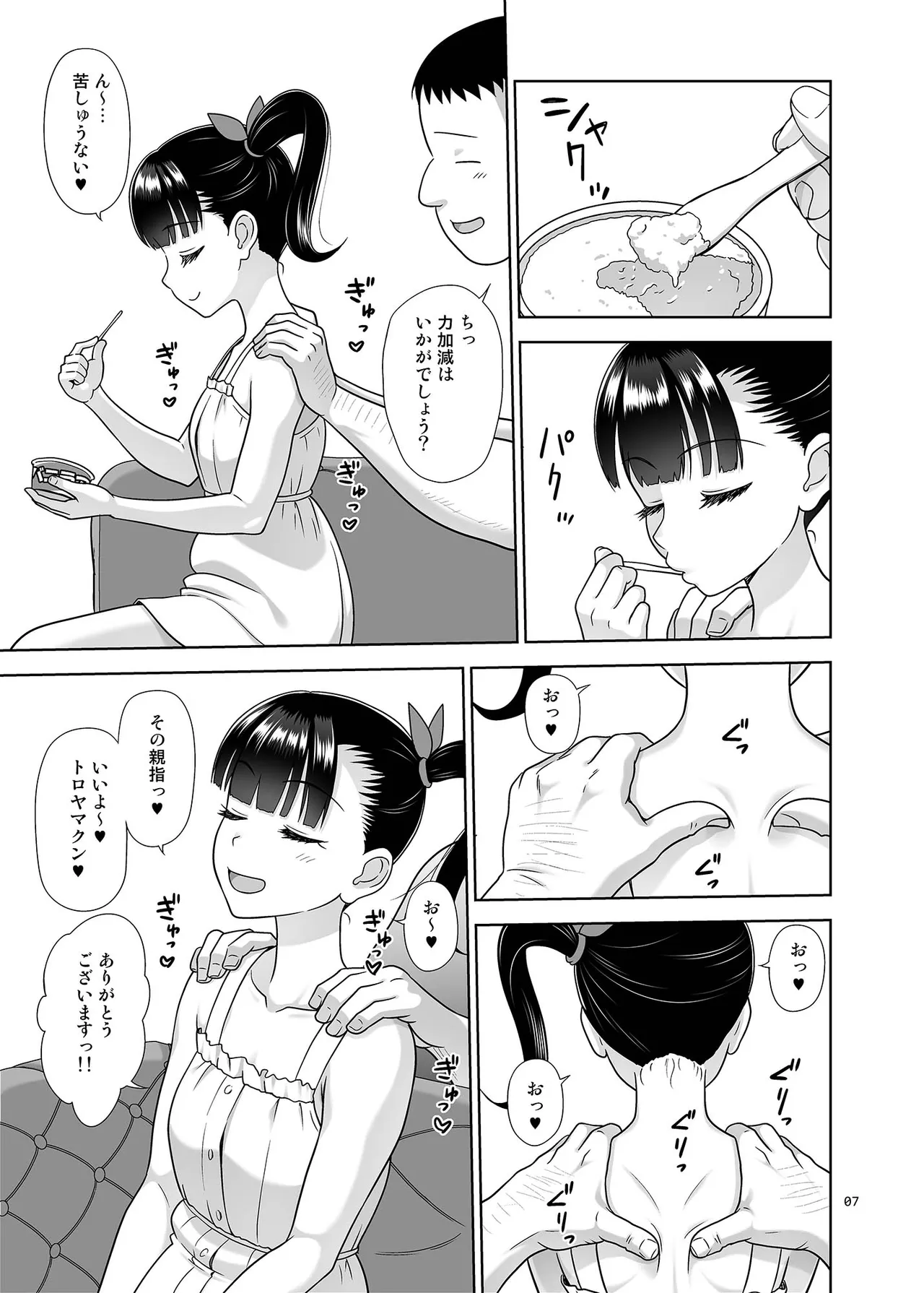 デリバリーな少女の絵本6 - page6