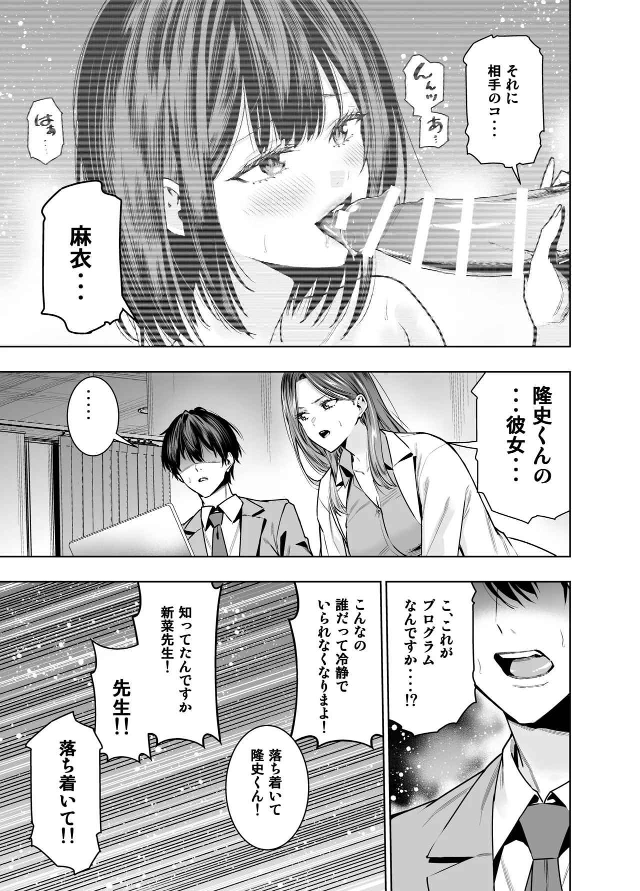 サレ妻女医の逆NTR診察 - page10