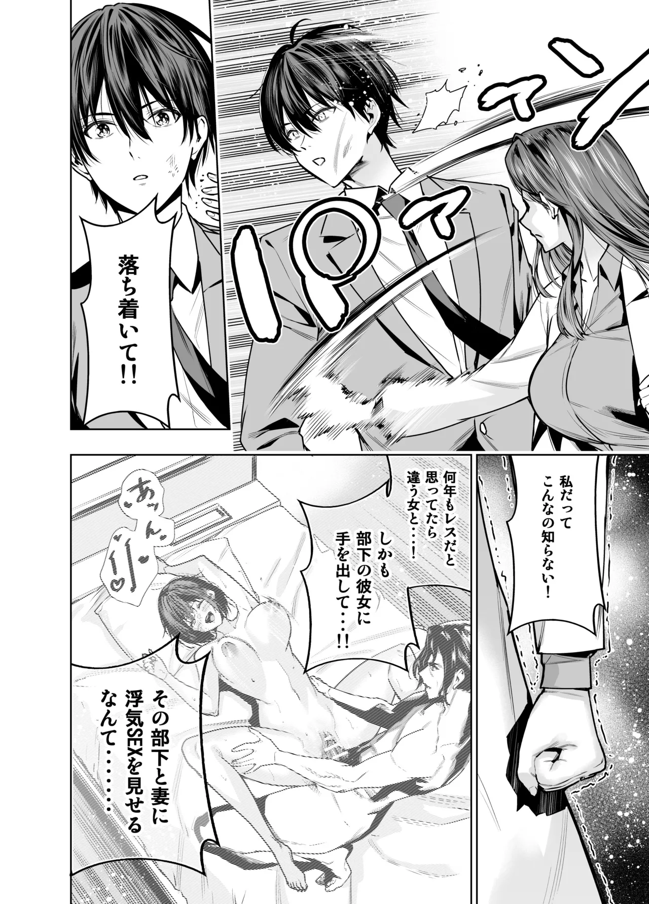 サレ妻女医の逆NTR診察 - page11