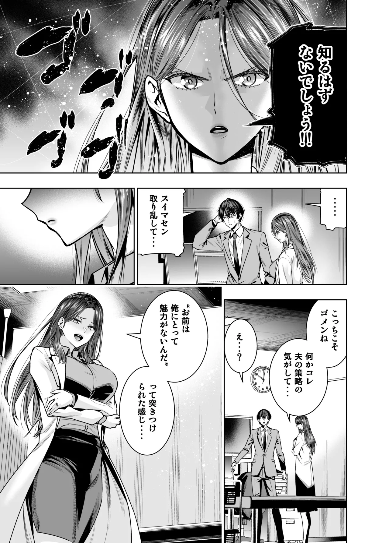 サレ妻女医の逆NTR診察 - page12