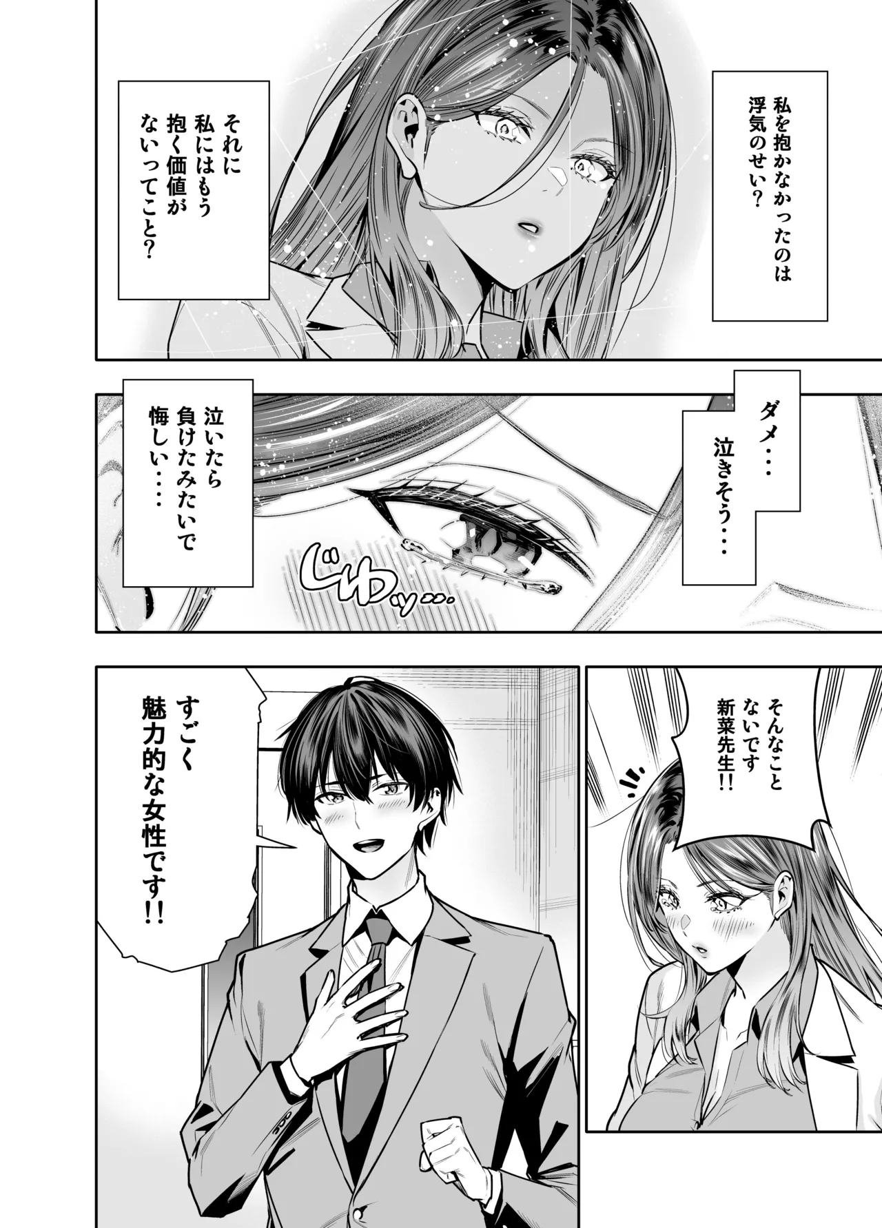 サレ妻女医の逆NTR診察 - page13