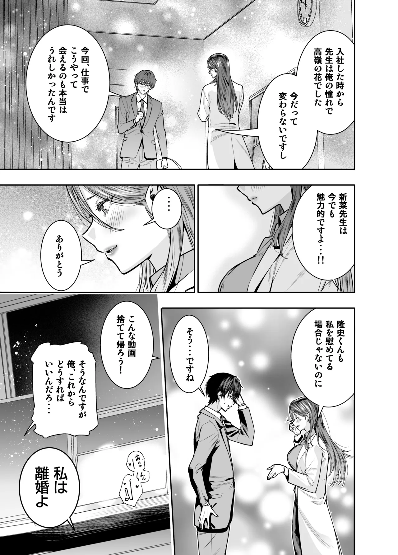 サレ妻女医の逆NTR診察 - page14