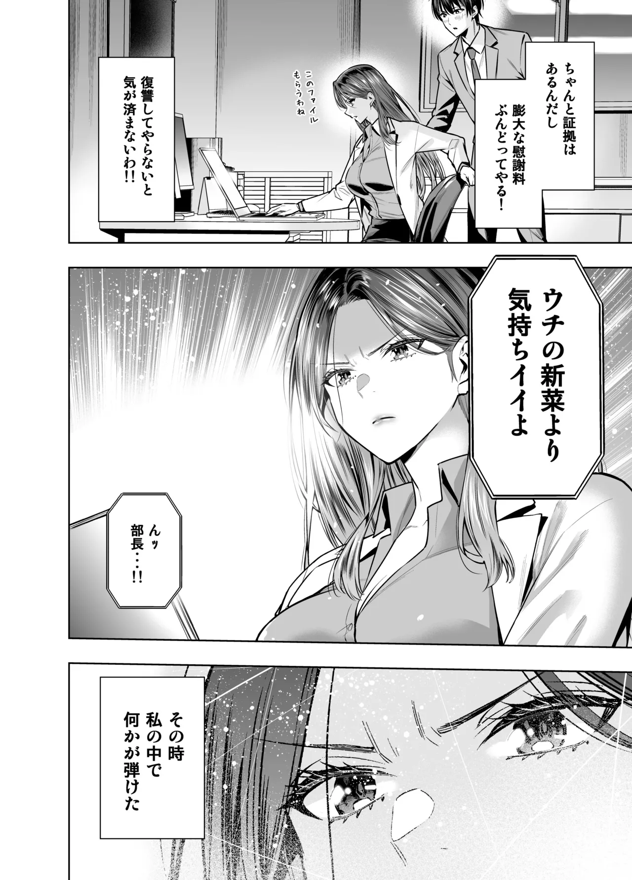 サレ妻女医の逆NTR診察 - page15