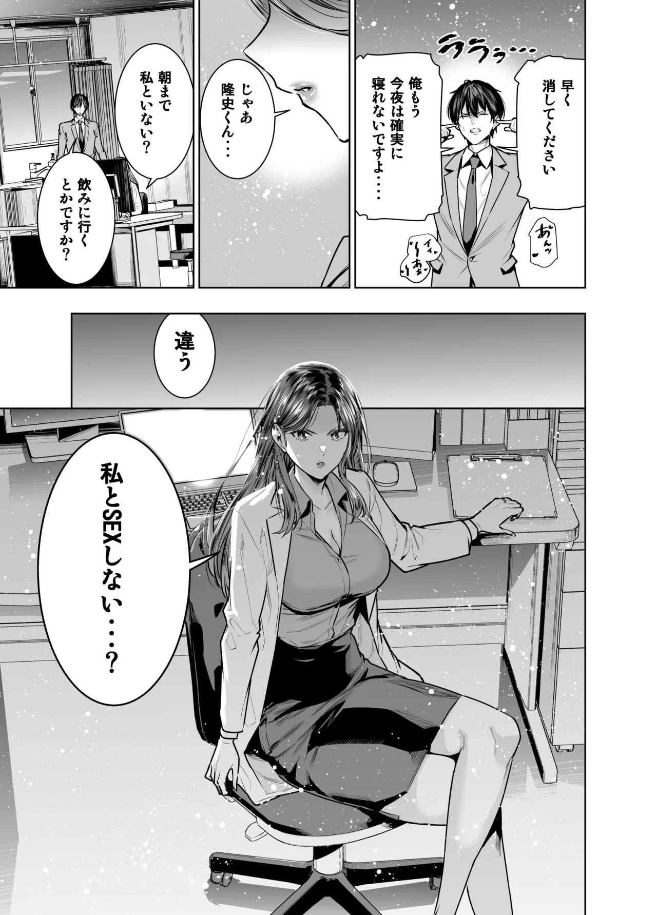 サレ妻女医の逆NTR診察 - page16