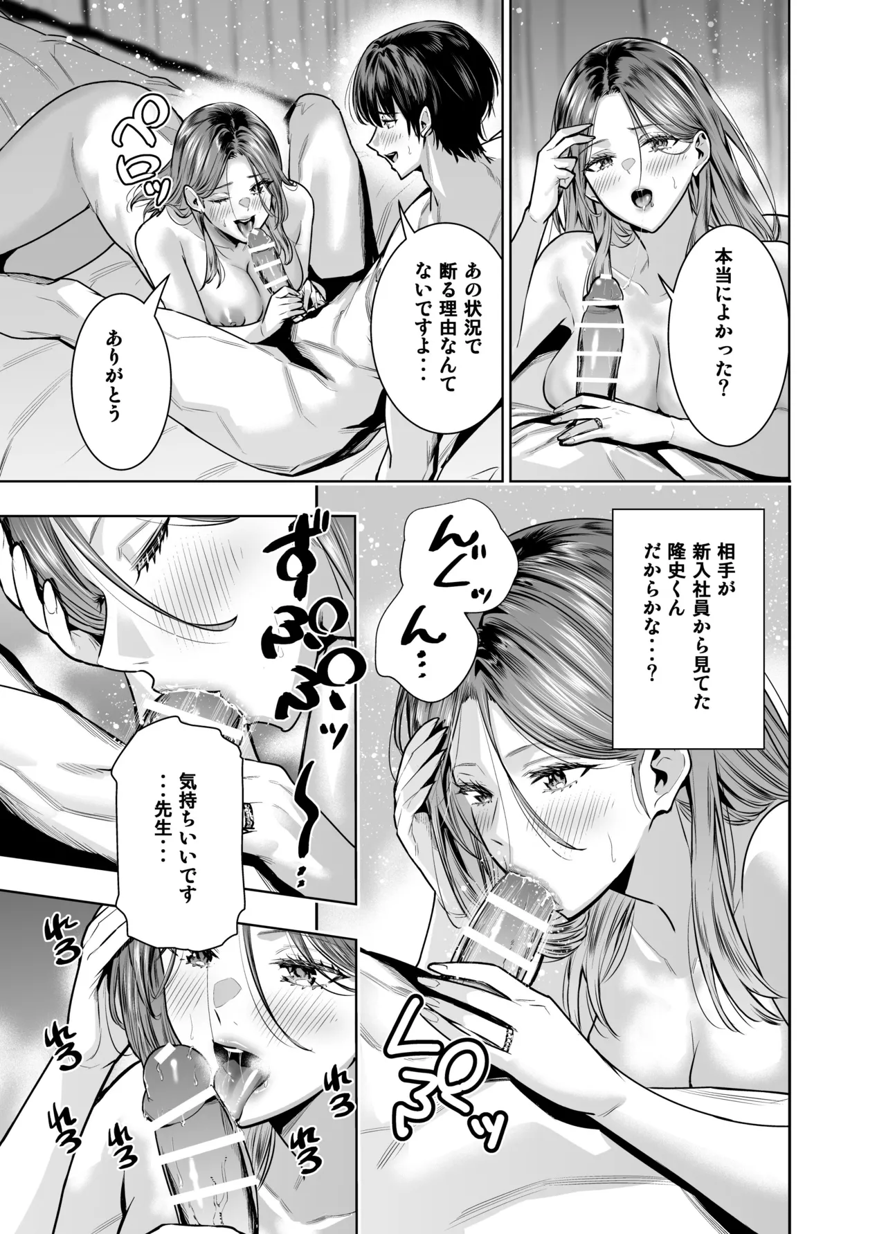 サレ妻女医の逆NTR診察 - page18