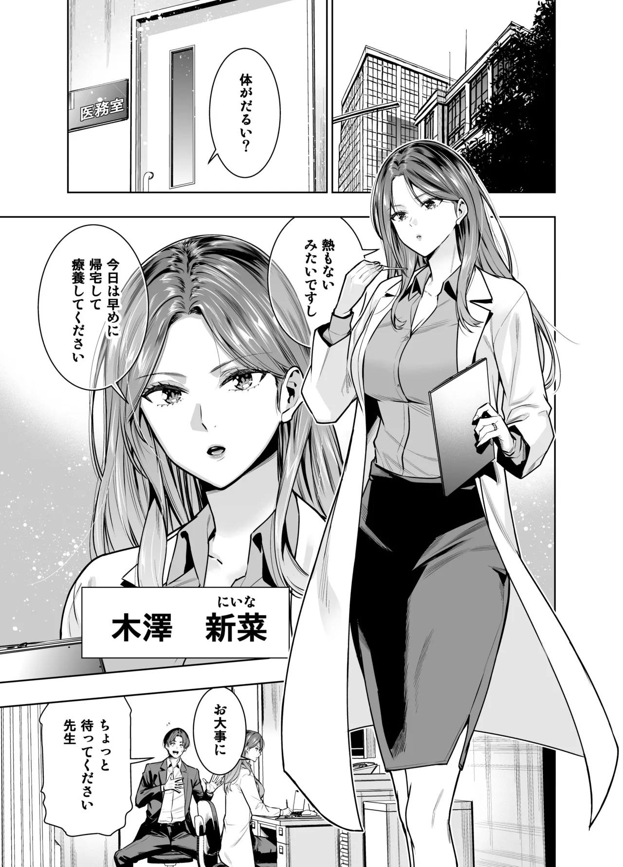 サレ妻女医の逆NTR診察 - page2