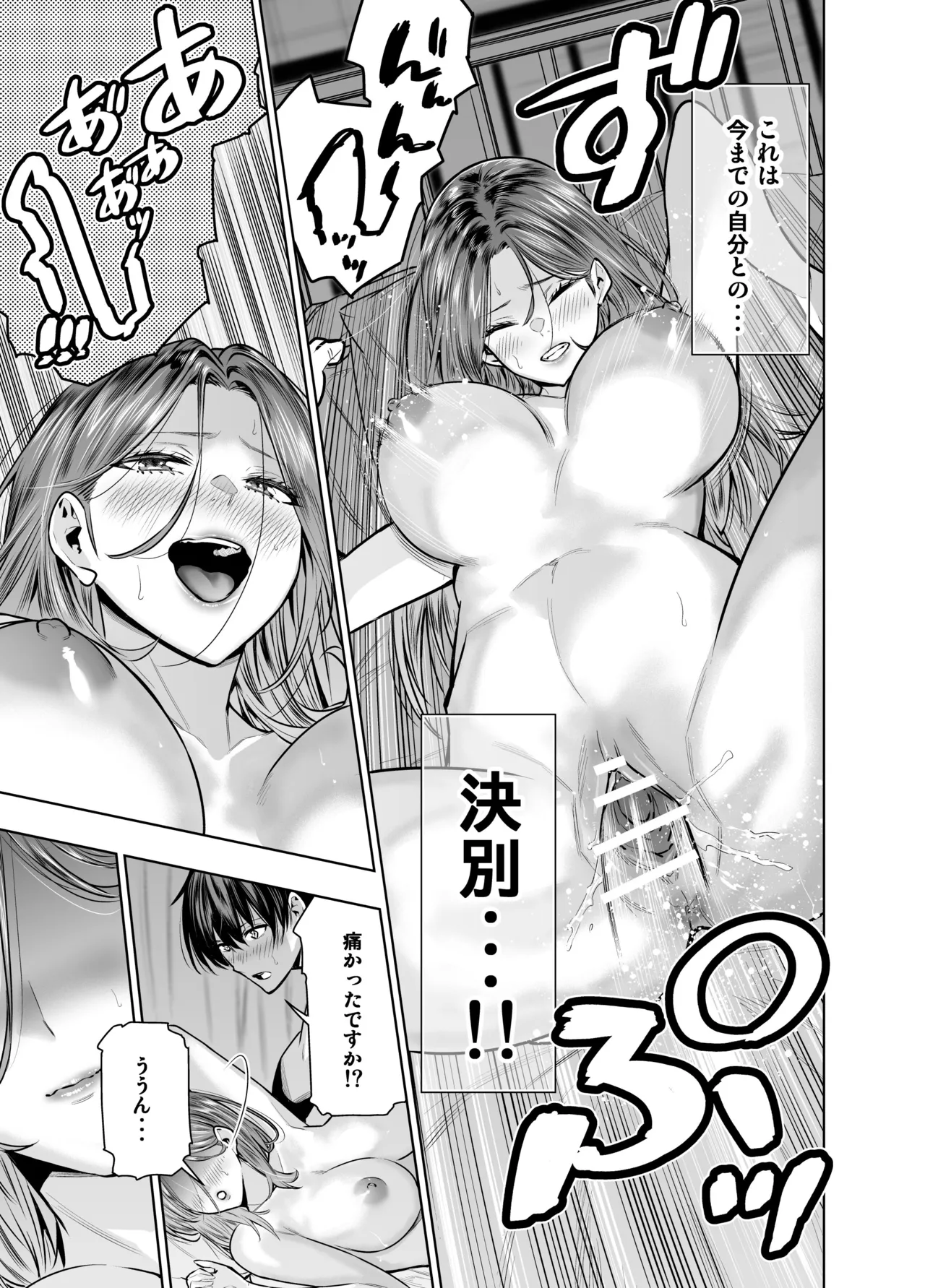 サレ妻女医の逆NTR診察 - page20