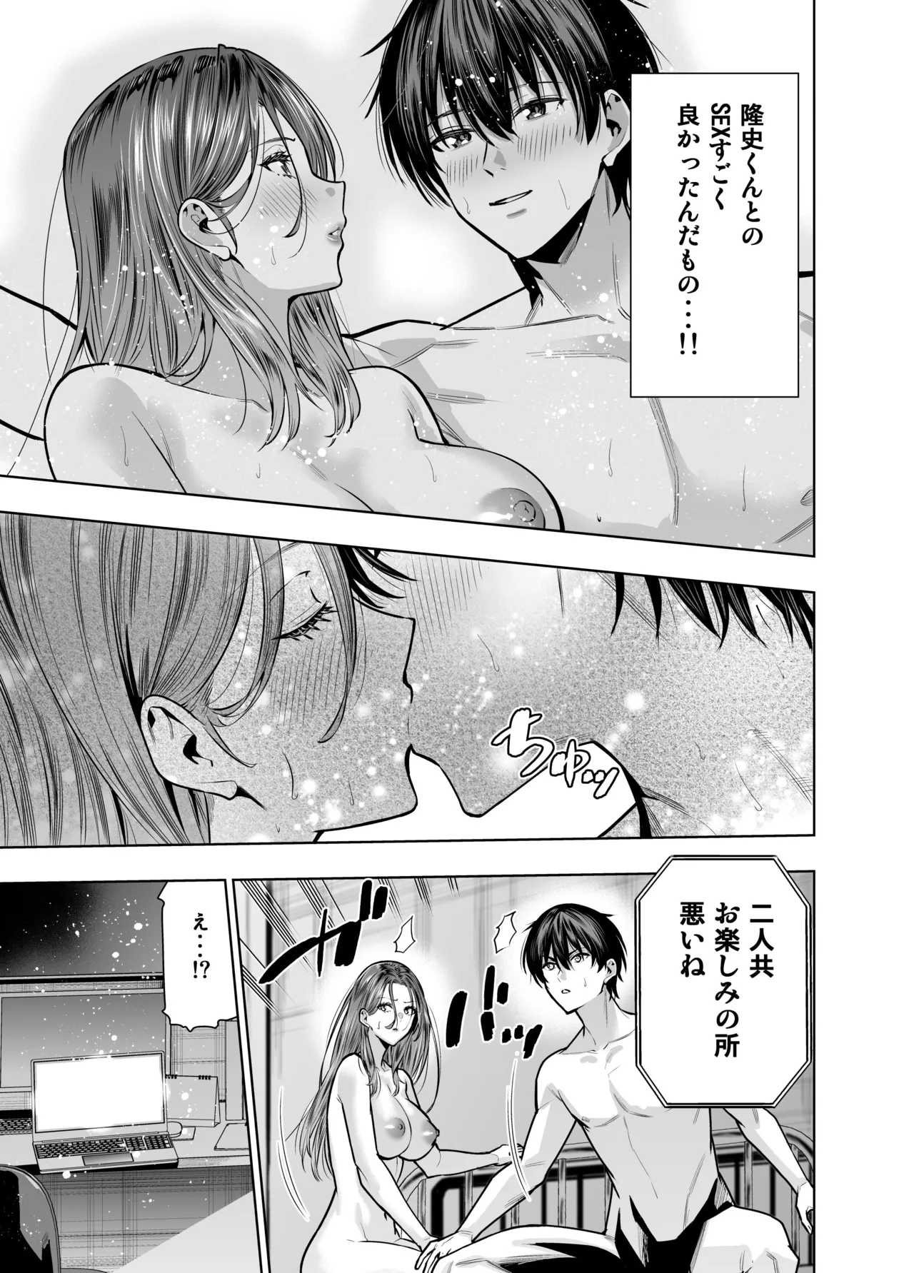 サレ妻女医の逆NTR診察 - page28