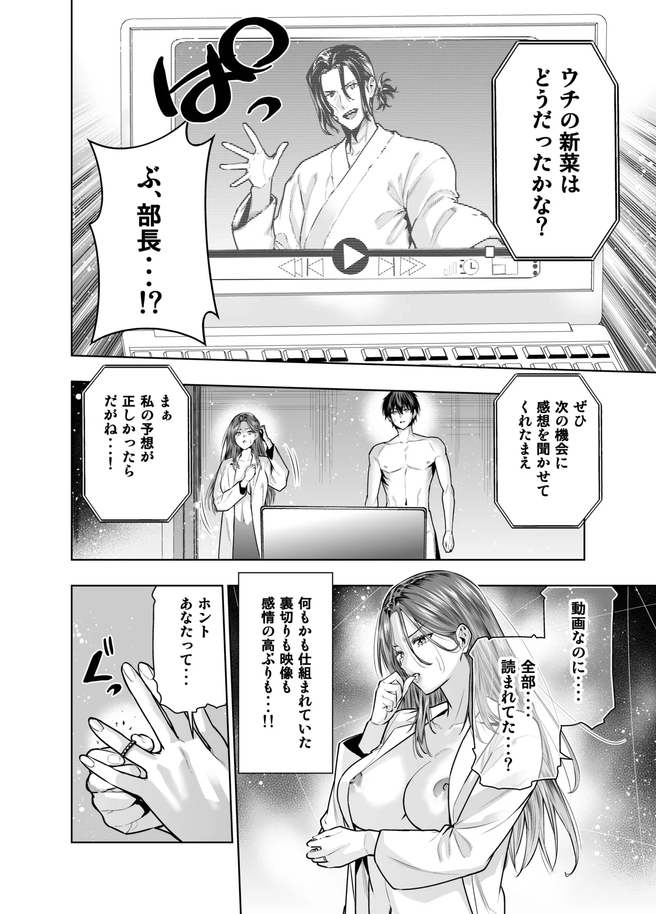 サレ妻女医の逆NTR診察 - page29
