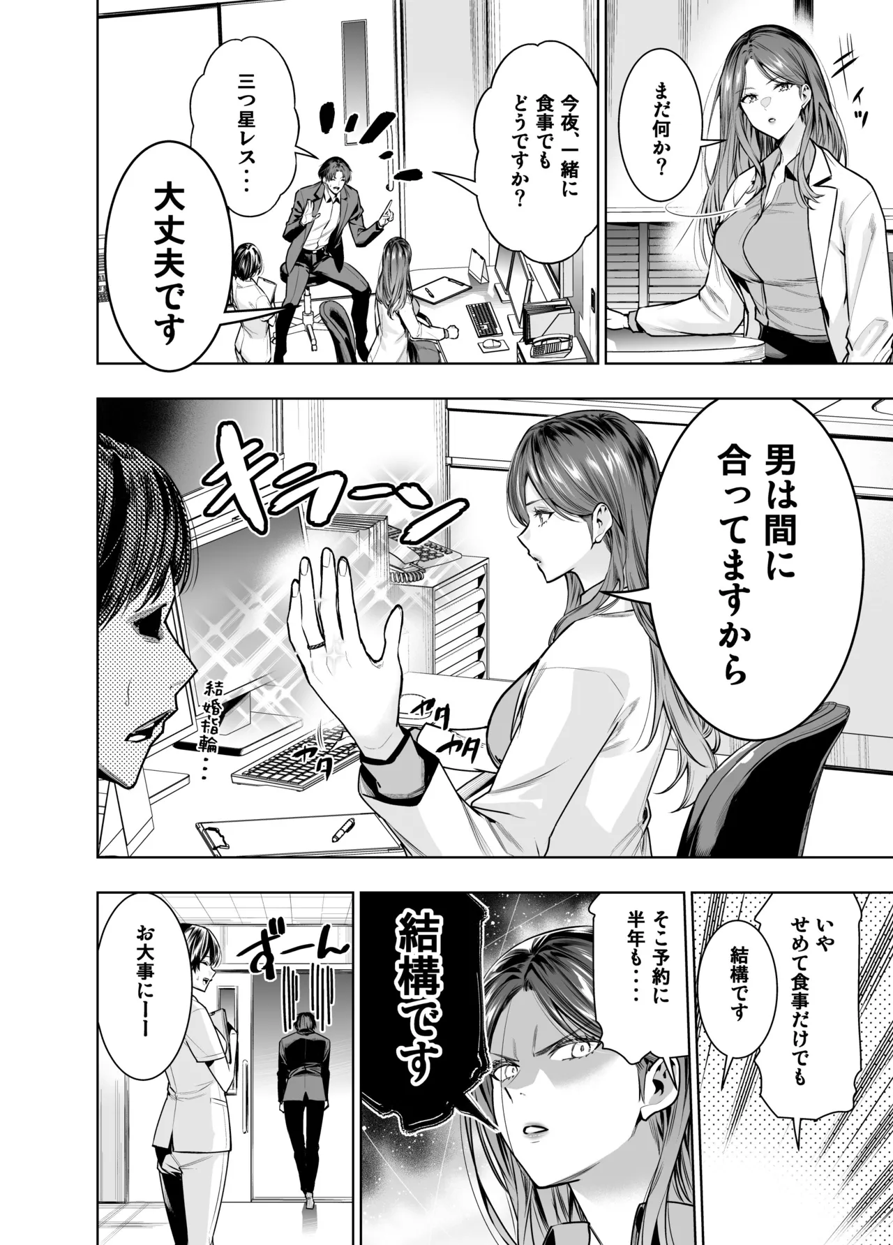 サレ妻女医の逆NTR診察 - page3
