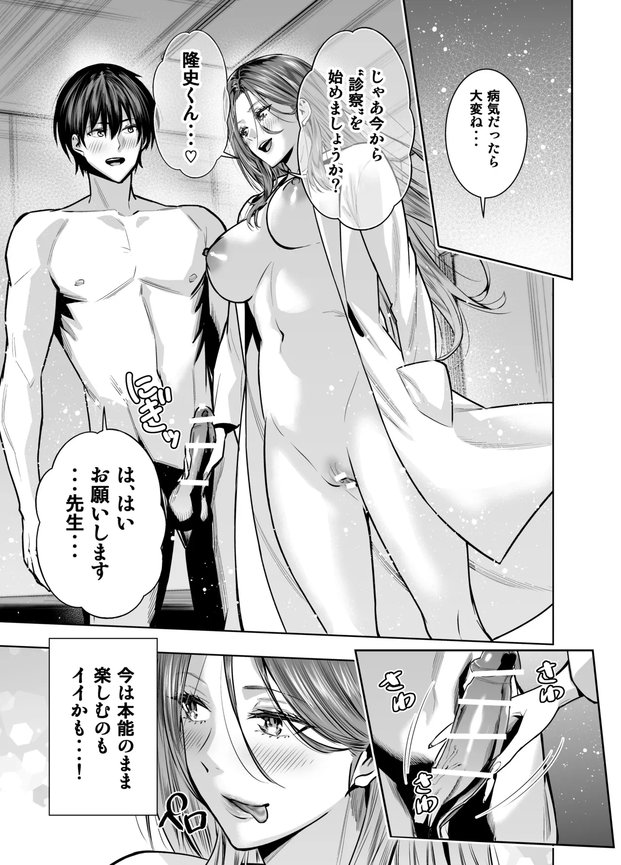 サレ妻女医の逆NTR診察 - page32