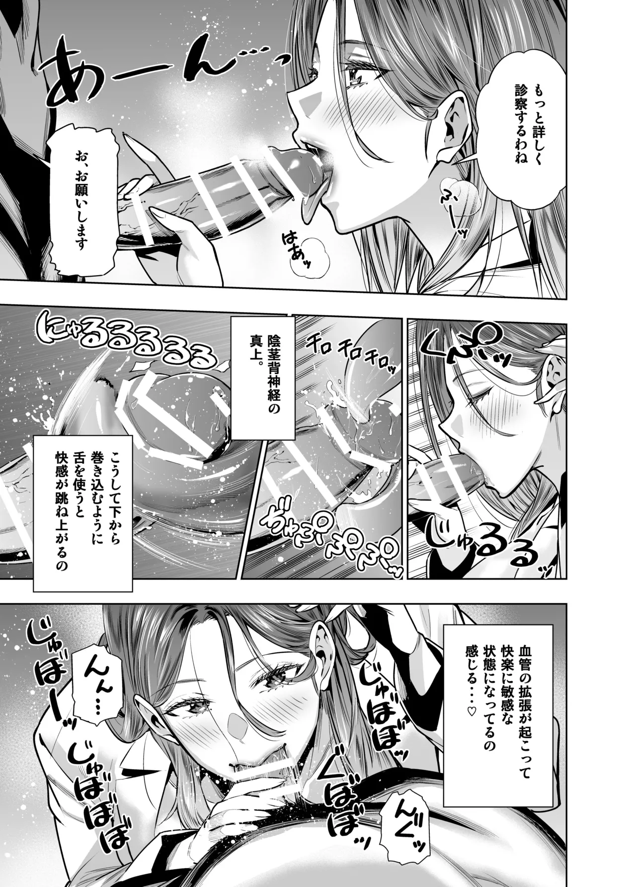 サレ妻女医の逆NTR診察 - page34
