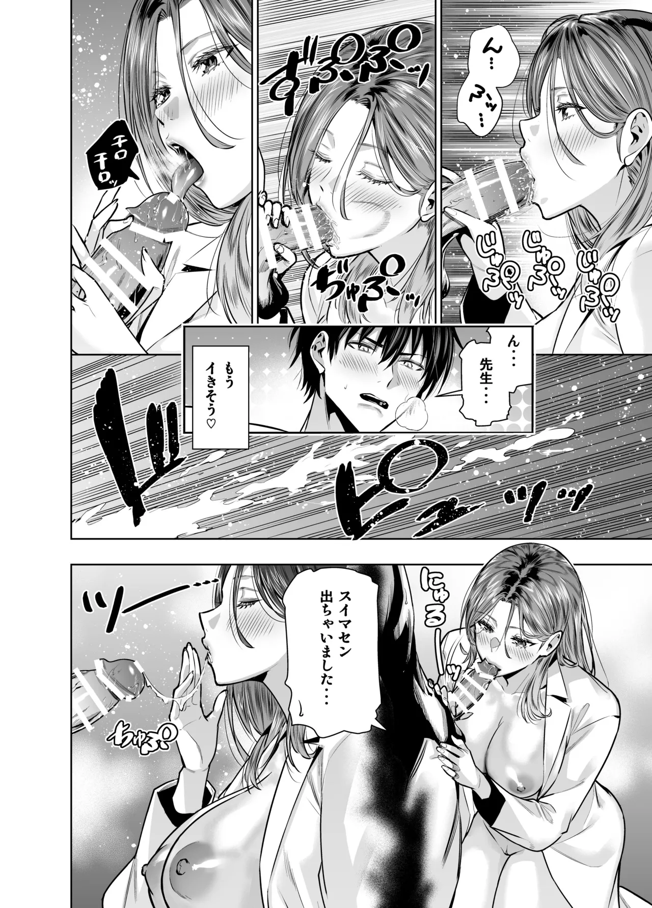 サレ妻女医の逆NTR診察 - page35