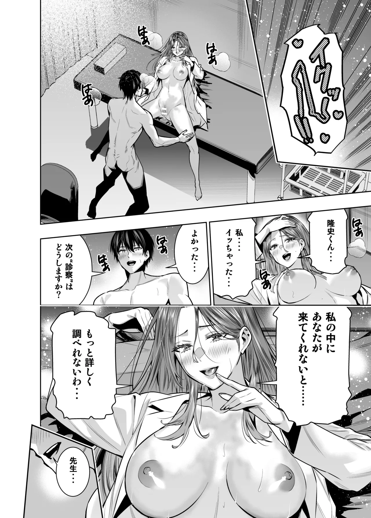 サレ妻女医の逆NTR診察 - page39