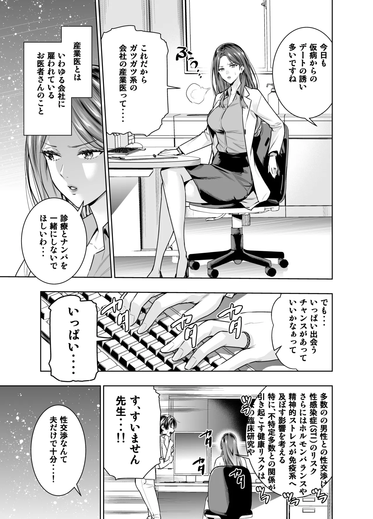 サレ妻女医の逆NTR診察 - page4