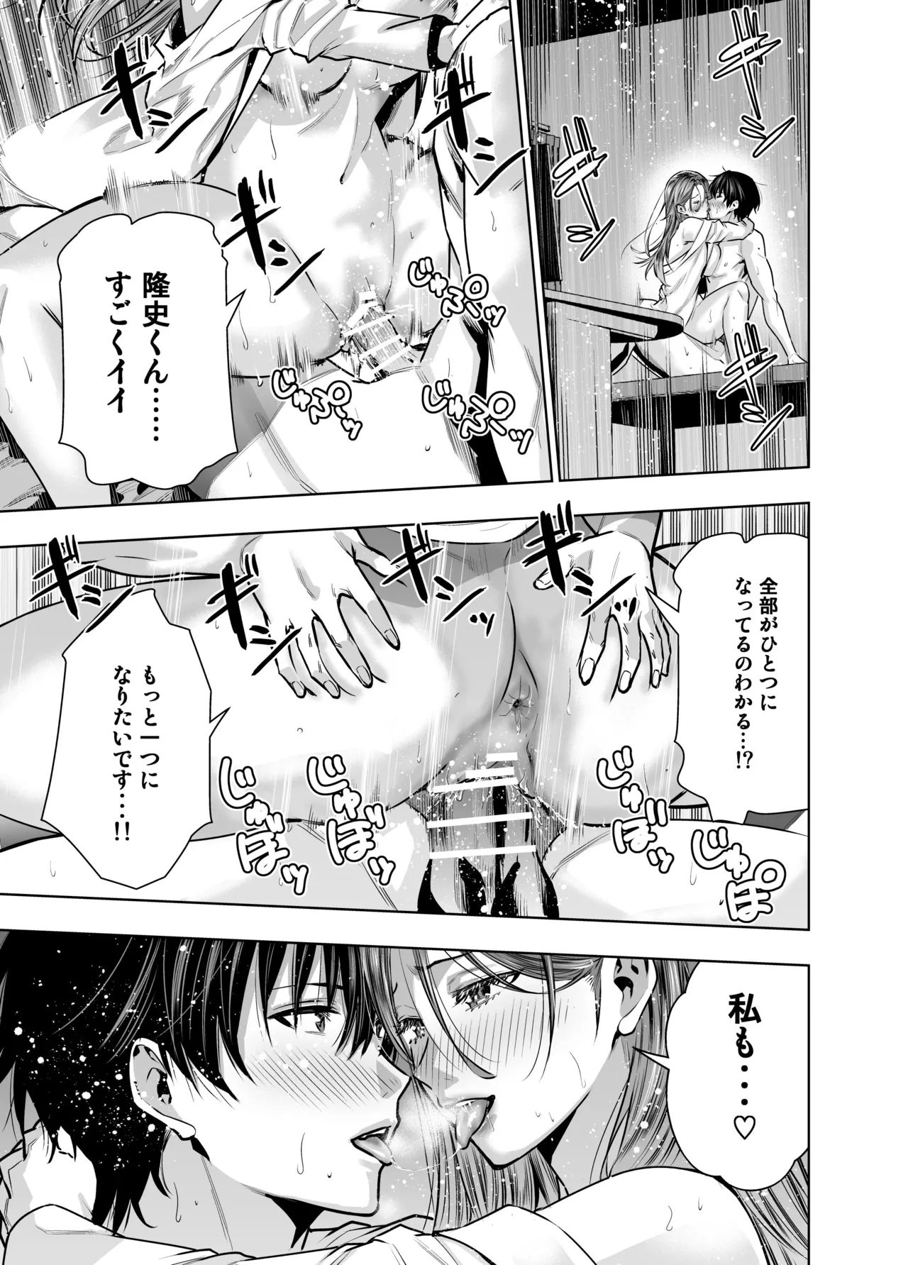 サレ妻女医の逆NTR診察 - page50