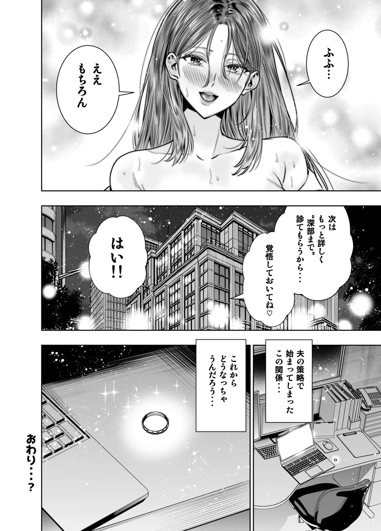 サレ妻女医の逆NTR診察 - page55