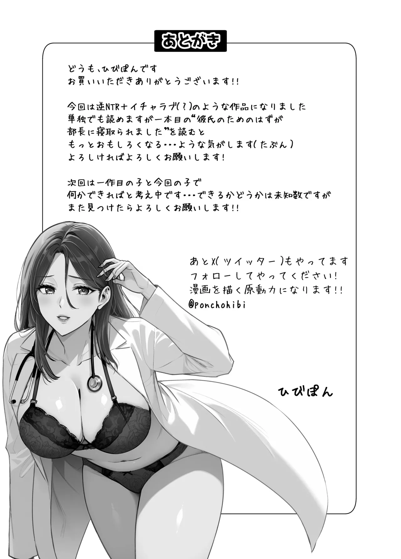 サレ妻女医の逆NTR診察 - page56
