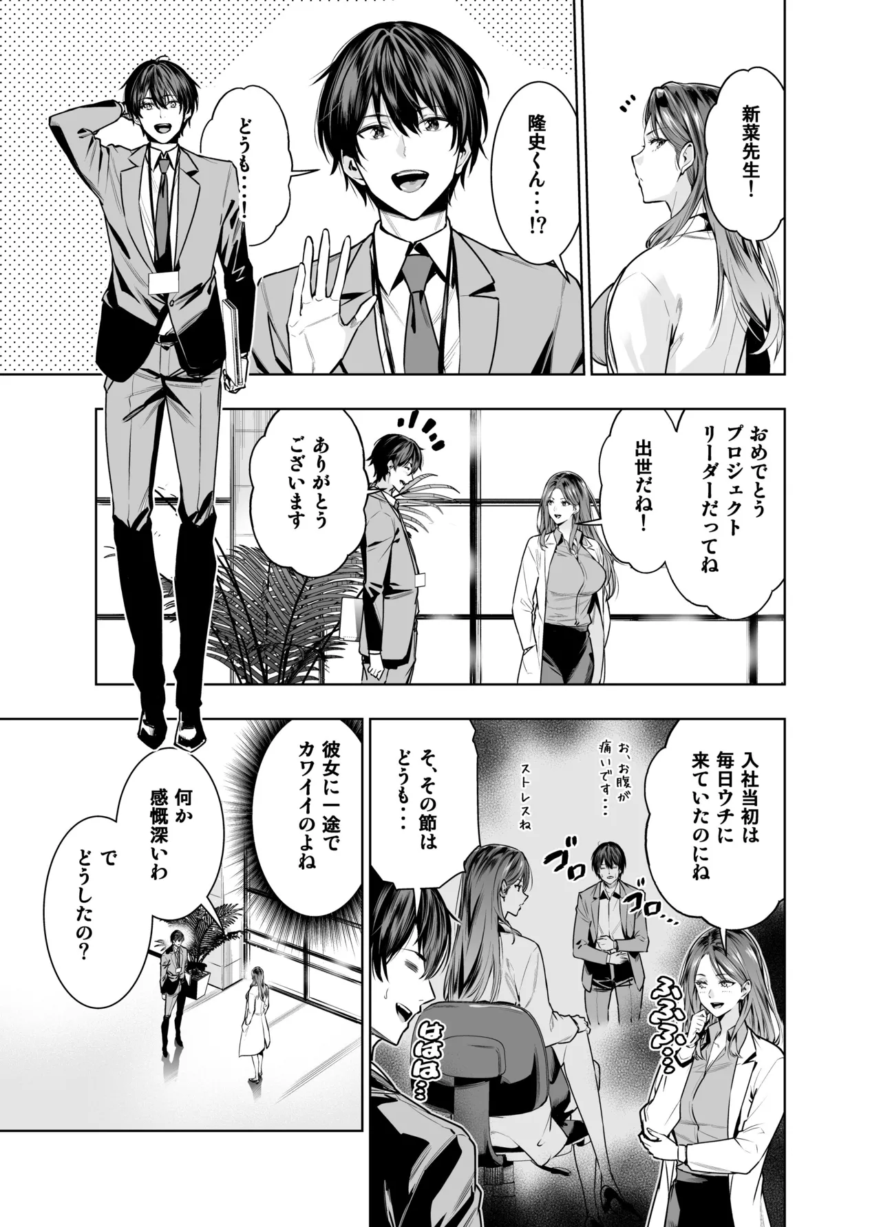 サレ妻女医の逆NTR診察 - page6