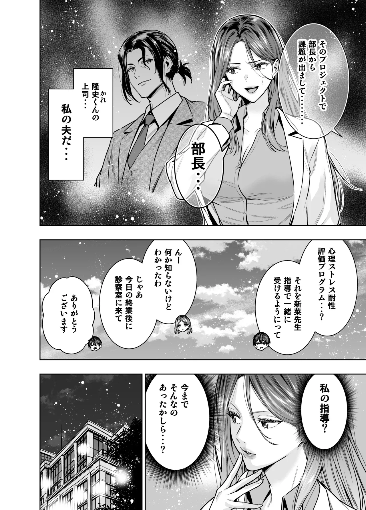 サレ妻女医の逆NTR診察 - page7