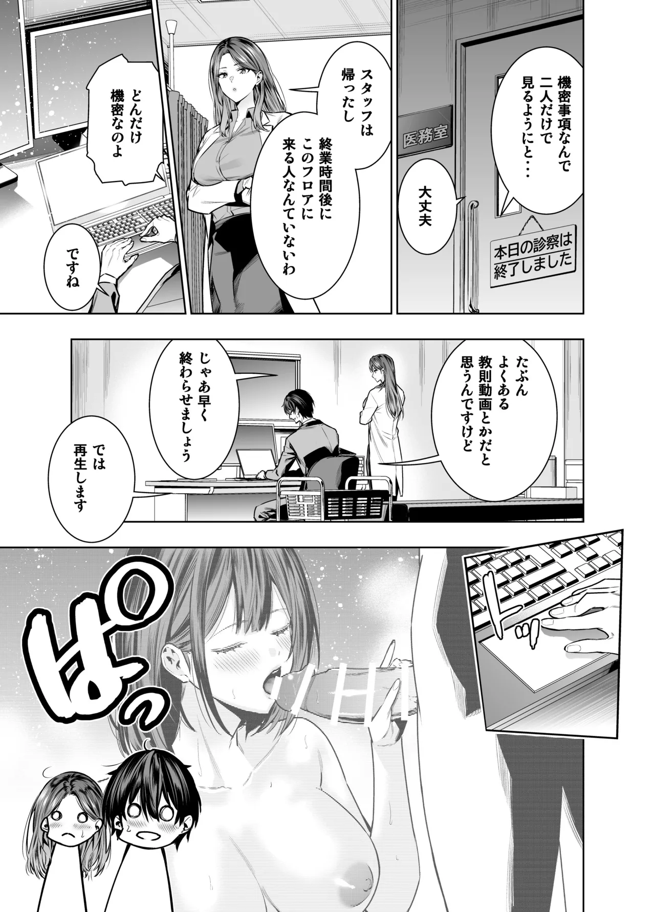 サレ妻女医の逆NTR診察 - page8