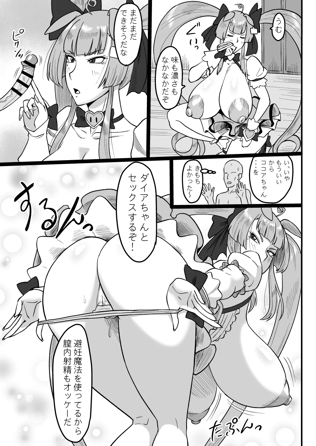 母の濃密リラクゼーション - page12