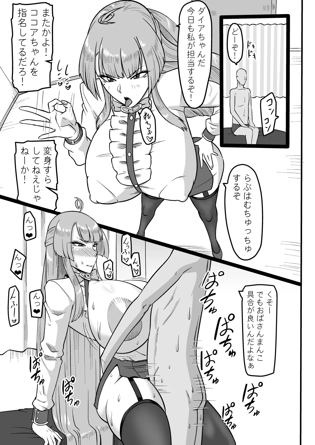 母の濃密リラクゼーション - page28