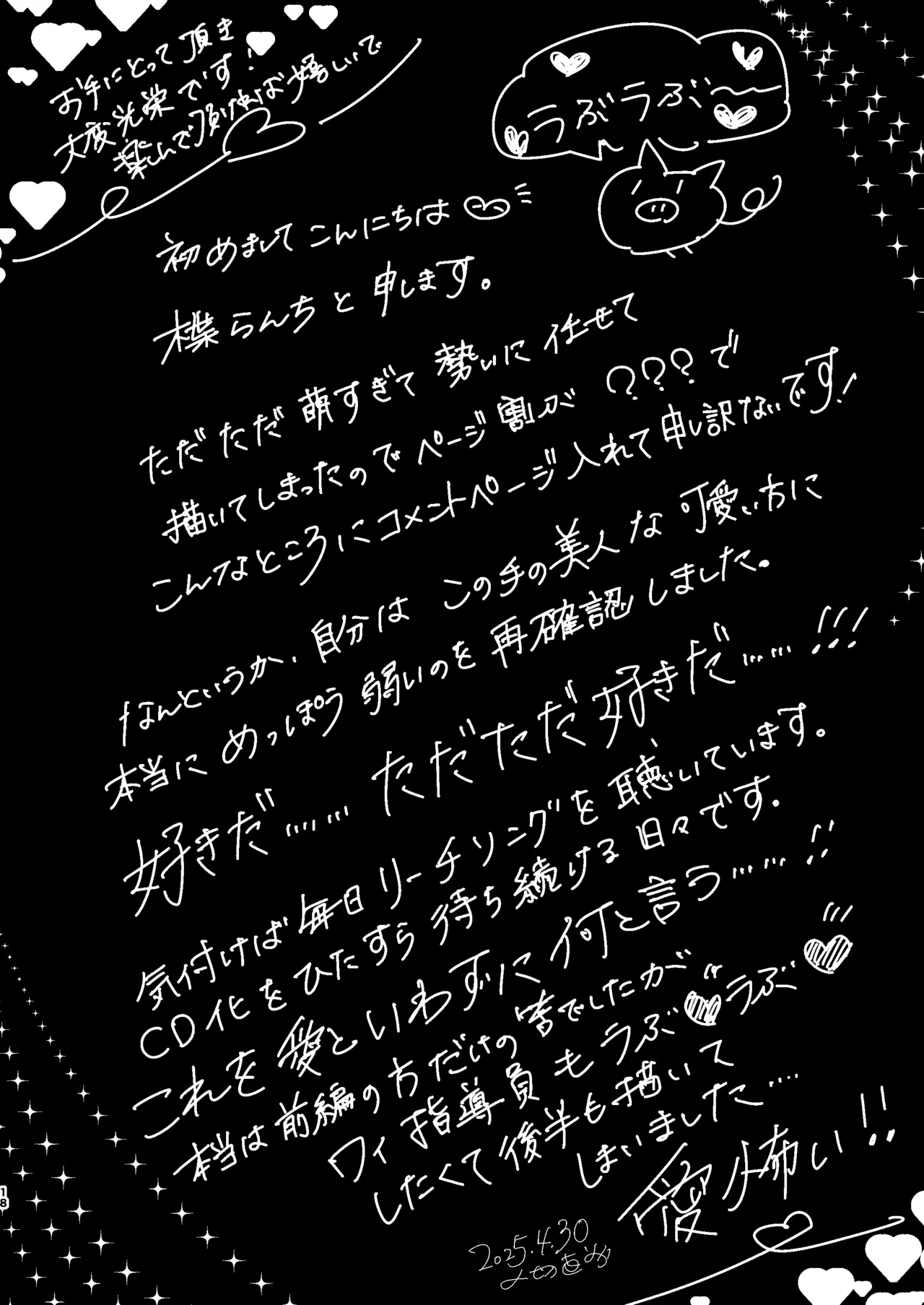 禁断・快感 マジカルティーチャー ～愛の魔法はフタナリステッキ～ - page17