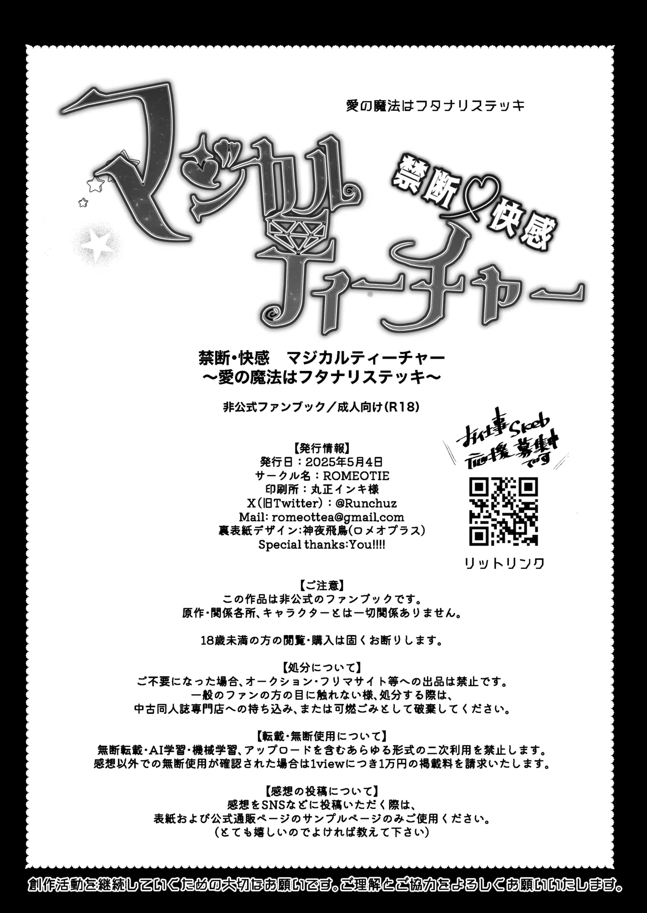 禁断・快感 マジカルティーチャー ～愛の魔法はフタナリステッキ～ - page25
