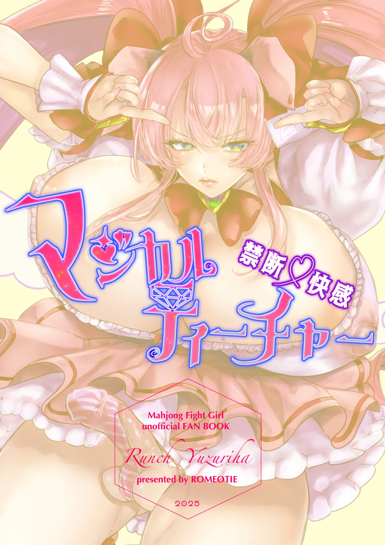 禁断・快感 マジカルティーチャー ～愛の魔法はフタナリステッキ～ - page26